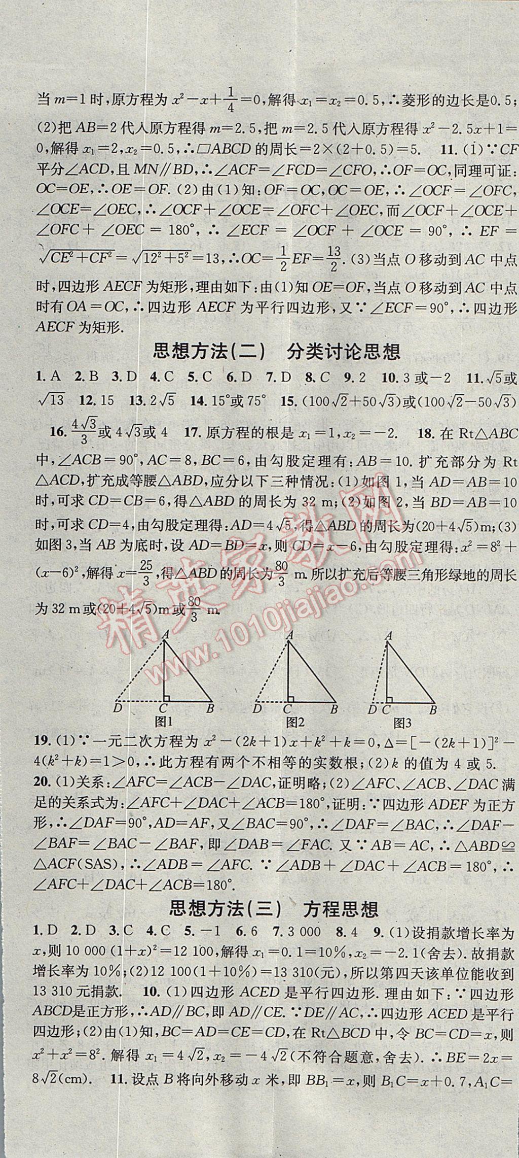 2017年华章教育暑假总复习学习总动员八年级数学沪科版 参考答案第8页