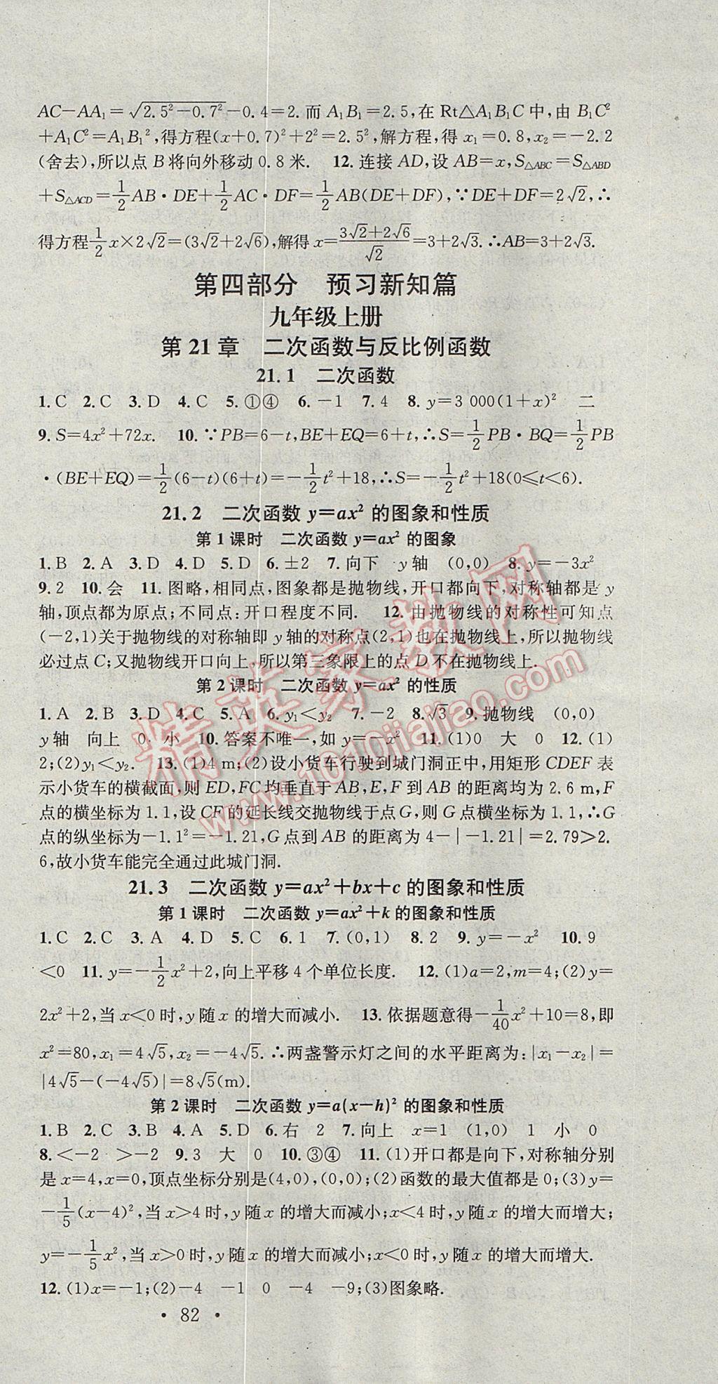 2017年华章教育暑假总复习学习总动员八年级数学沪科版 参考答案第9页