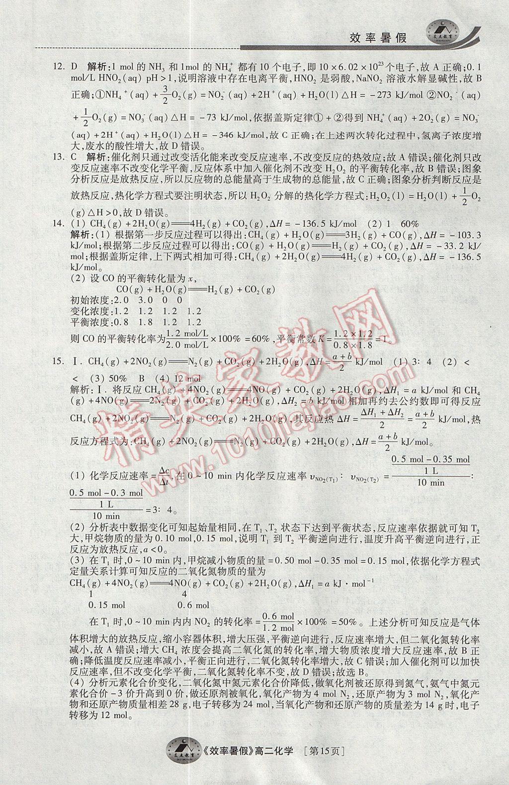 2017年效率暑假高二化學 參考答案第15頁