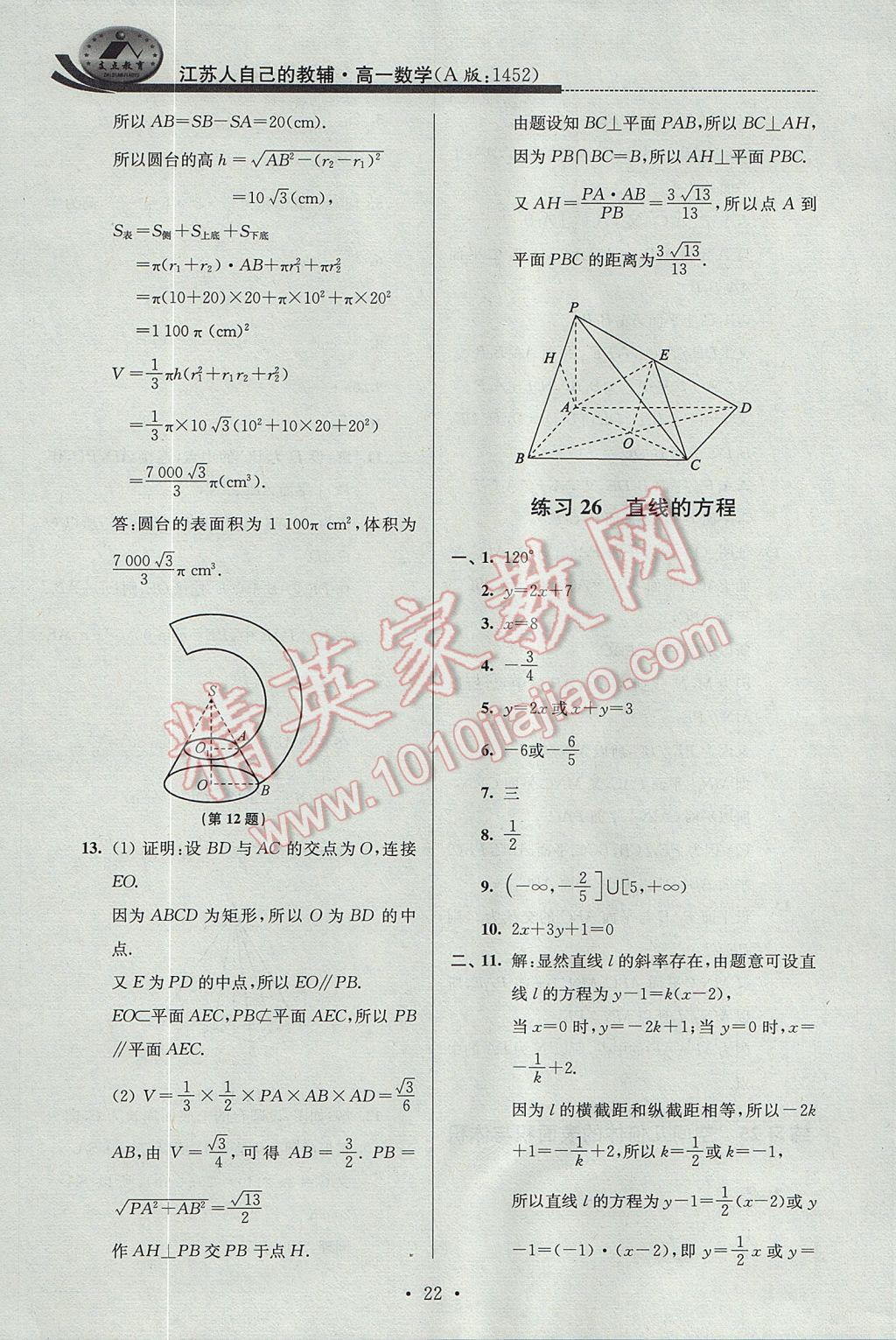 2017年效率暑假高一数学A版 参考答案第22页