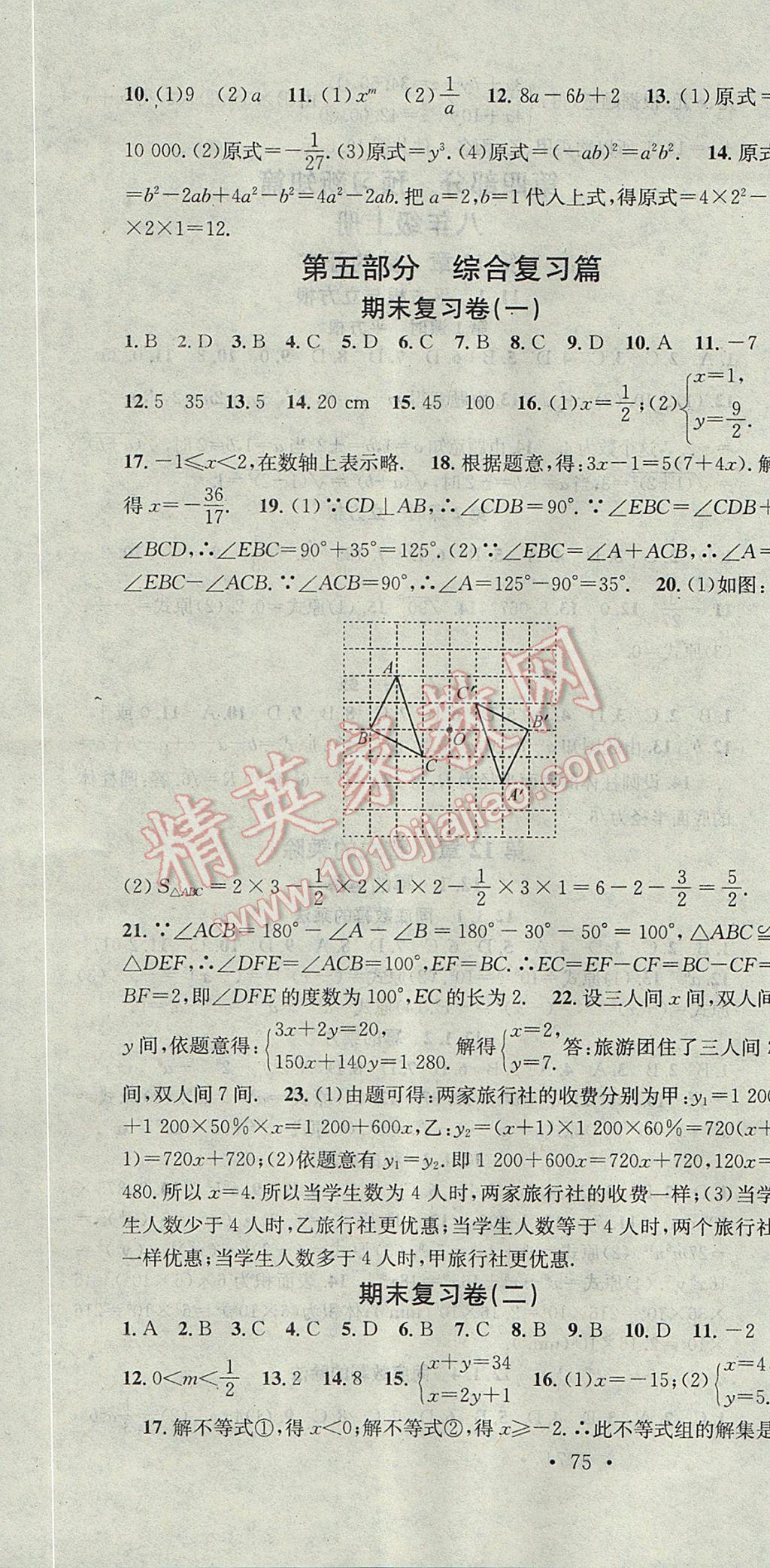 2017年華章教育暑假總復(fù)習(xí)學(xué)習(xí)總動(dòng)員七年級(jí)數(shù)學(xué)華師大版 參考答案第10頁(yè)