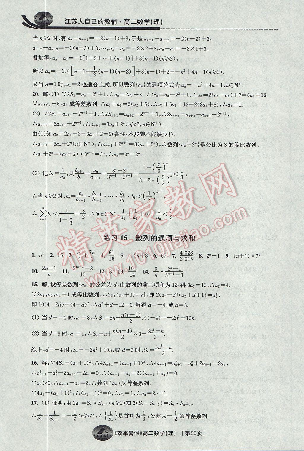 2017年效率暑假高二数学理科 参考答案第20页