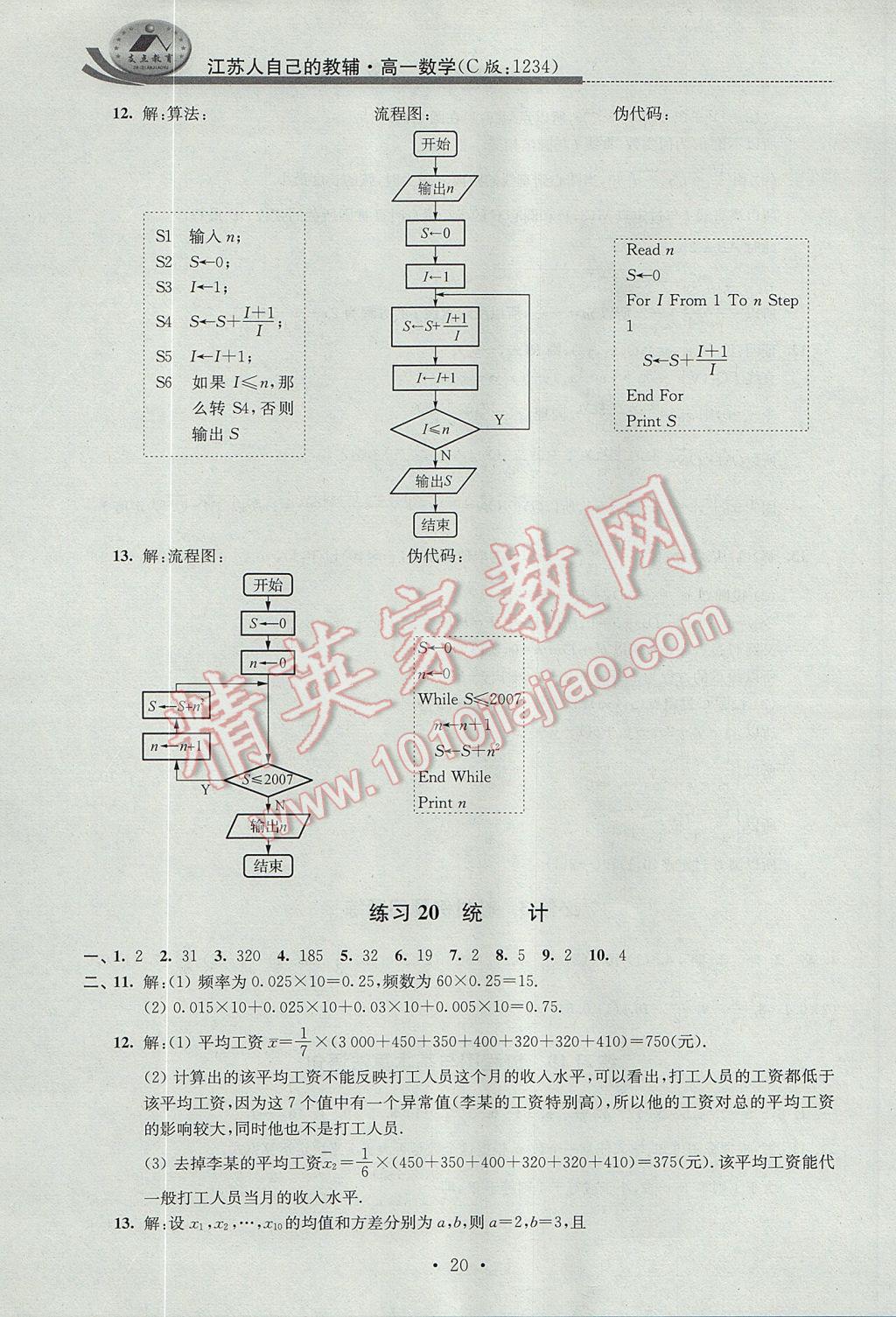 2017年效率暑假高一数学C版 参考答案第20页