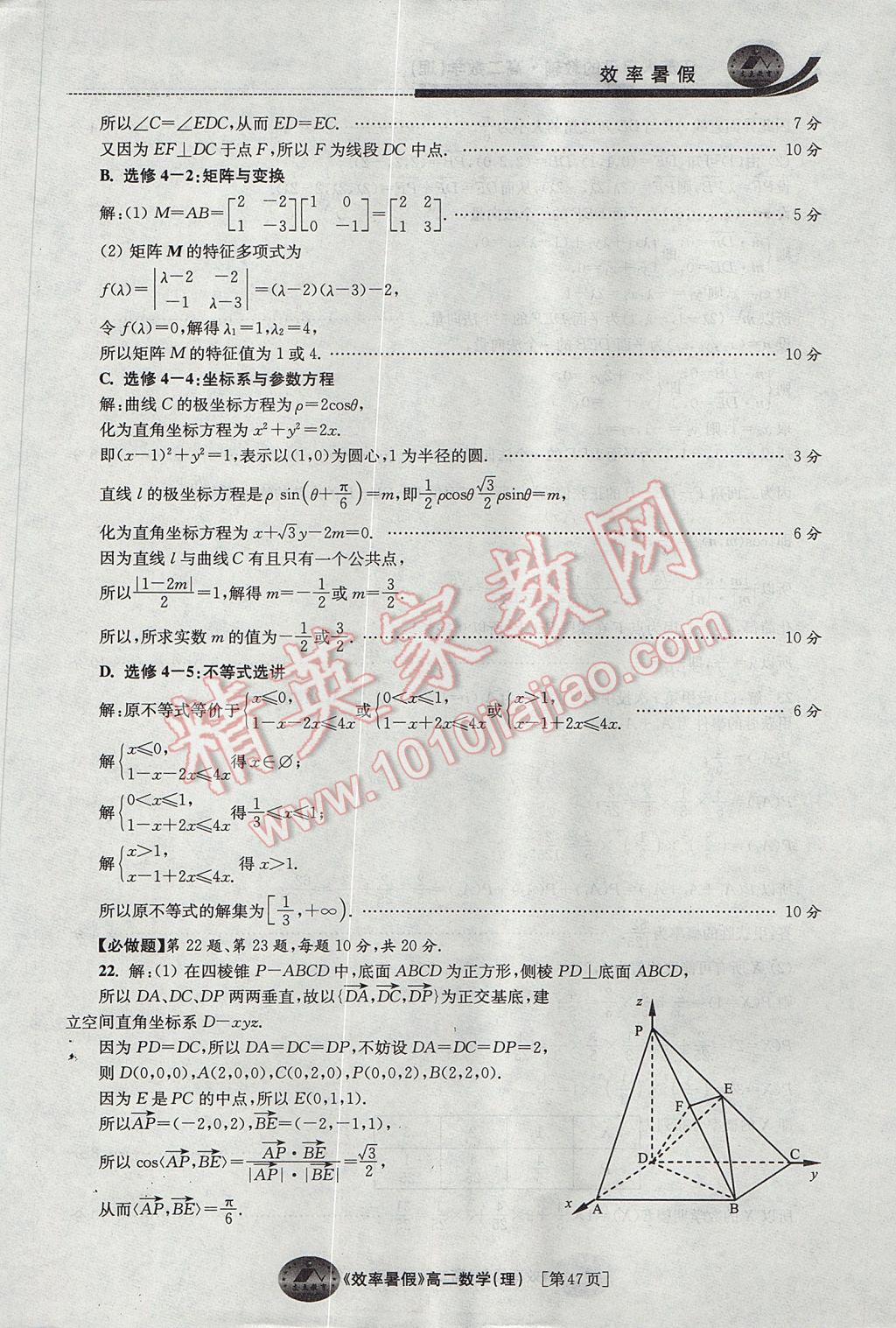 2017年效率暑假高二数学理科 参考答案第47页