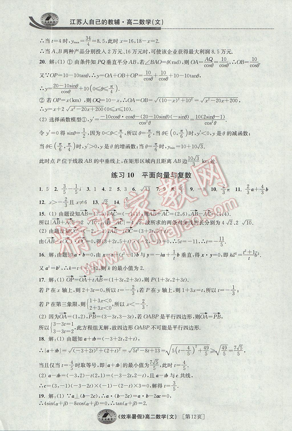 2017年效率暑假高二数学文科 参考答案第12页