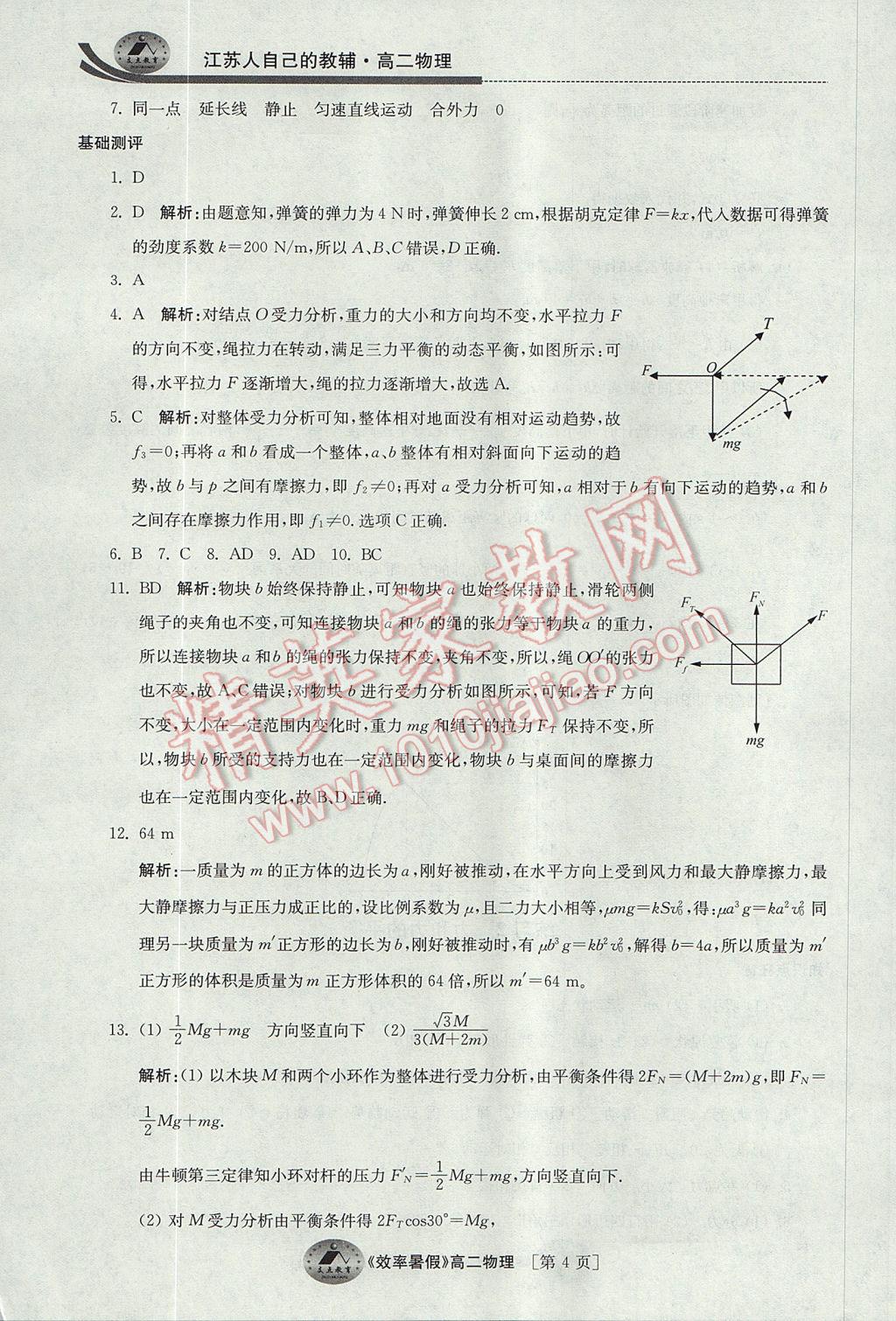 2017年效率暑假高二物理 参考答案第4页