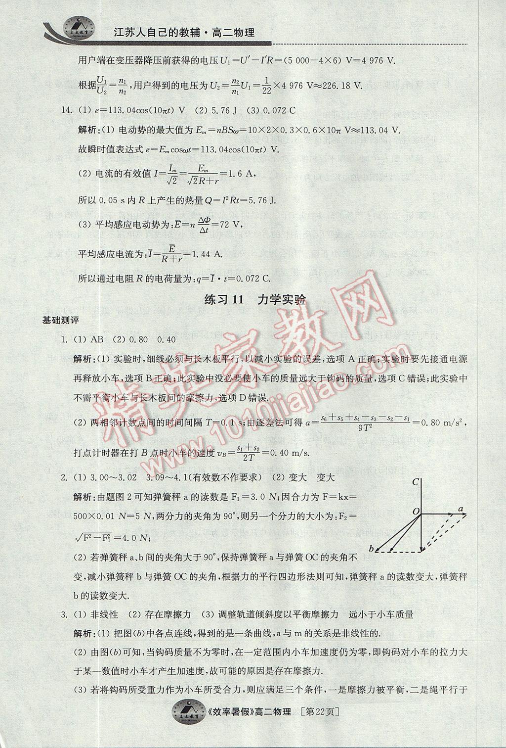 2017年效率暑假高二物理 参考答案第22页