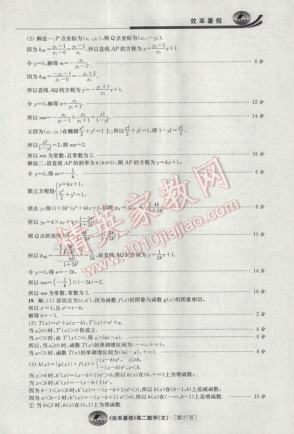 2017年效率暑假高二数学文科 参考答案第27页