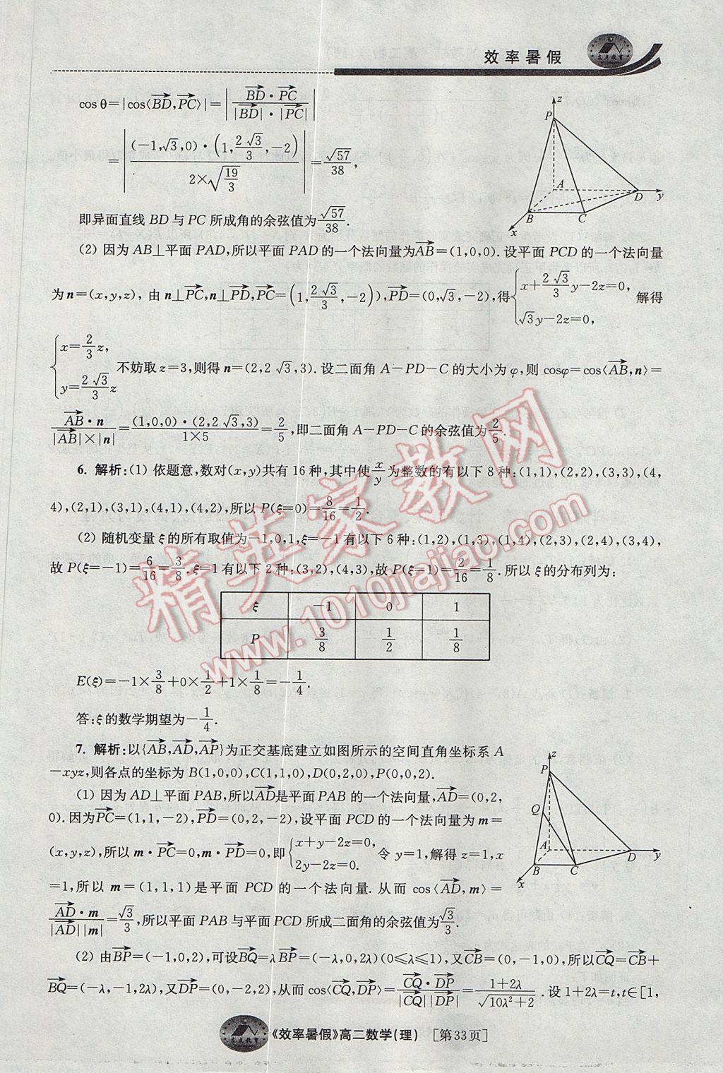 2017年效率暑假高二数学理科 参考答案第33页