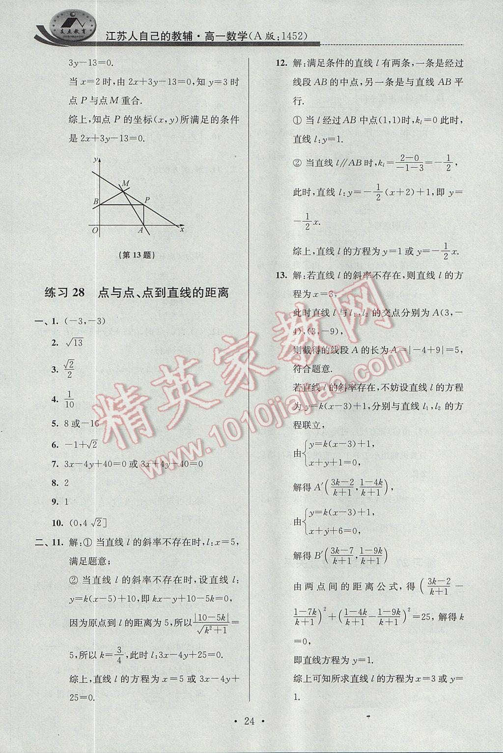 2017年效率暑假高一數(shù)學(xué)A版 參考答案第24頁