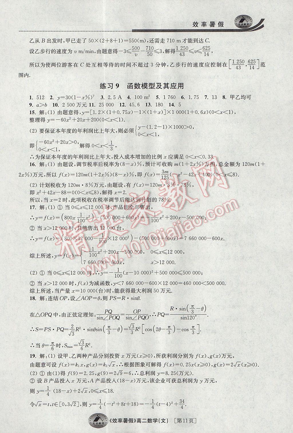 2017年效率暑假高二数学文科 参考答案第11页