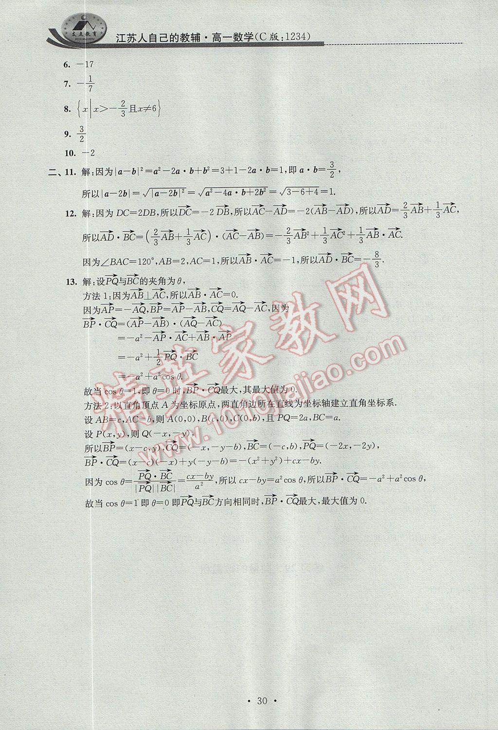 2017年效率暑假高一数学C版 参考答案第30页