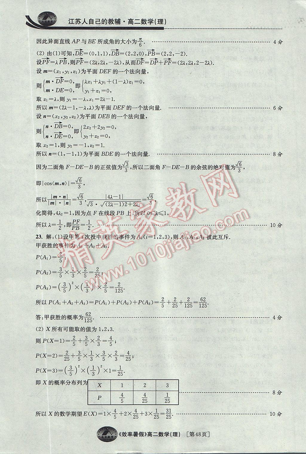 2017年效率暑假高二数学理科 参考答案第48页