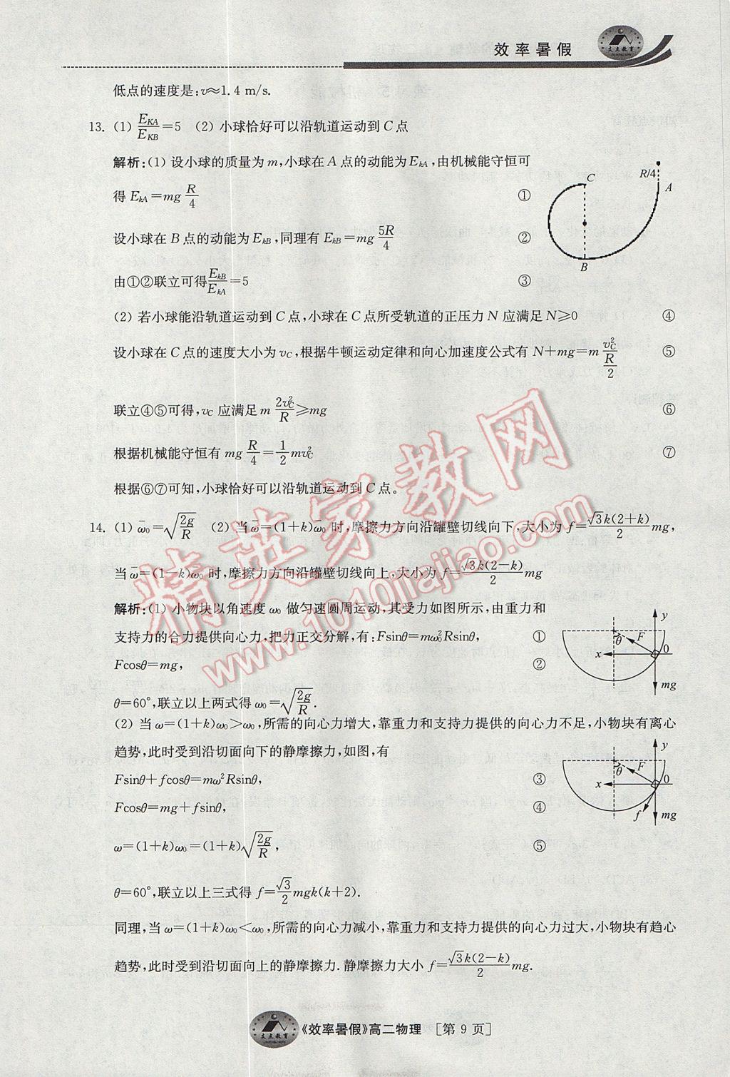 2017年效率暑假高二物理 参考答案第9页