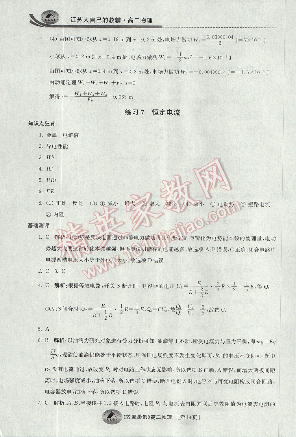 2017年效率暑假高二物理 参考答案第14页