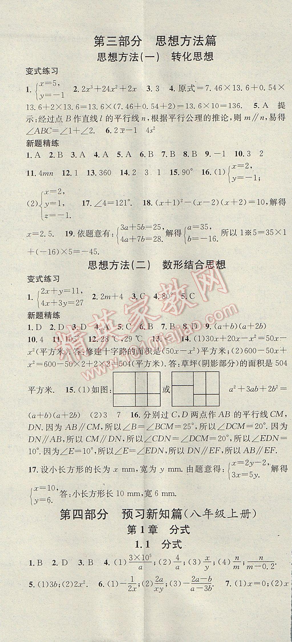 2017年华章教育暑假总复习学习总动员七年级数学湘教版 参考答案第8页