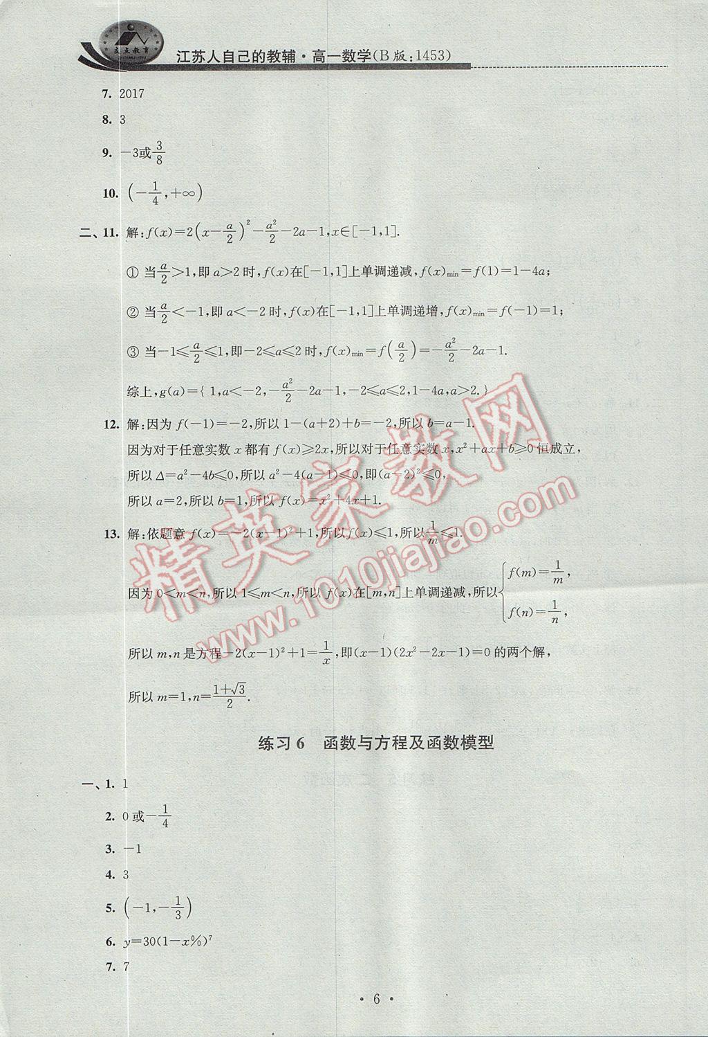 2017年效率暑假高一数学B版 参考答案第6页