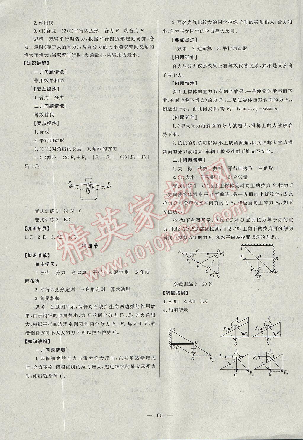 2017年贏在新起點(diǎn)初升高銜接教材物理 參考答案第6頁