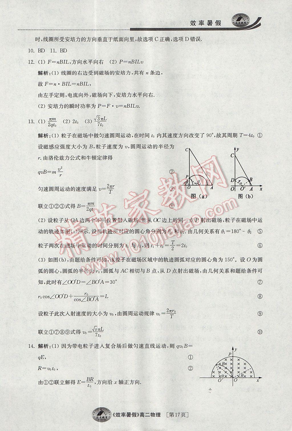 2017年效率暑假高二物理 参考答案第17页