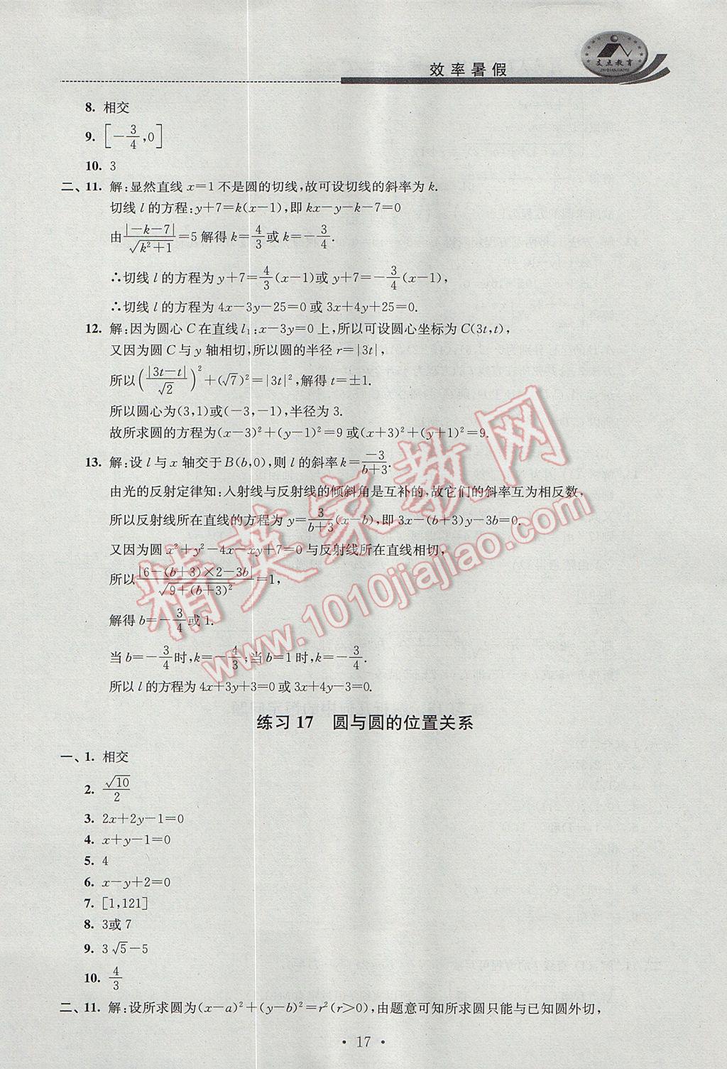 2017年效率暑假高一数学C版 参考答案第17页