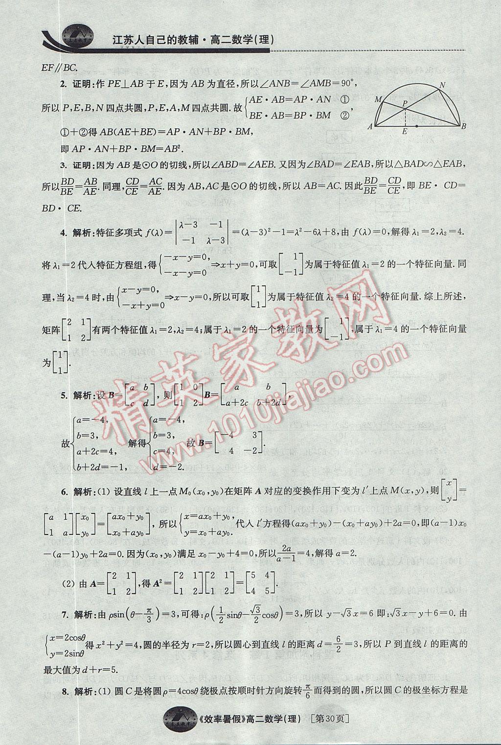 2017年效率暑假高二数学理科 参考答案第30页