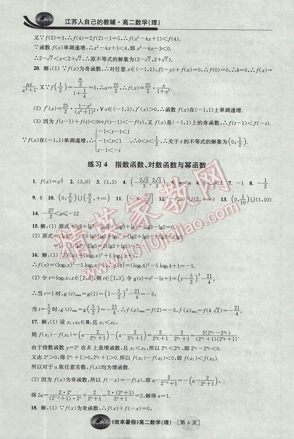 2017年效率暑假高二数学理科 参考答案第4页