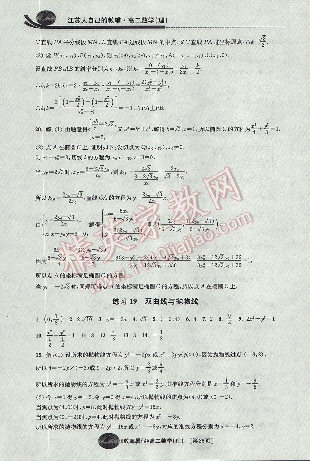 2017年效率暑假高二数学理科 参考答案第26页