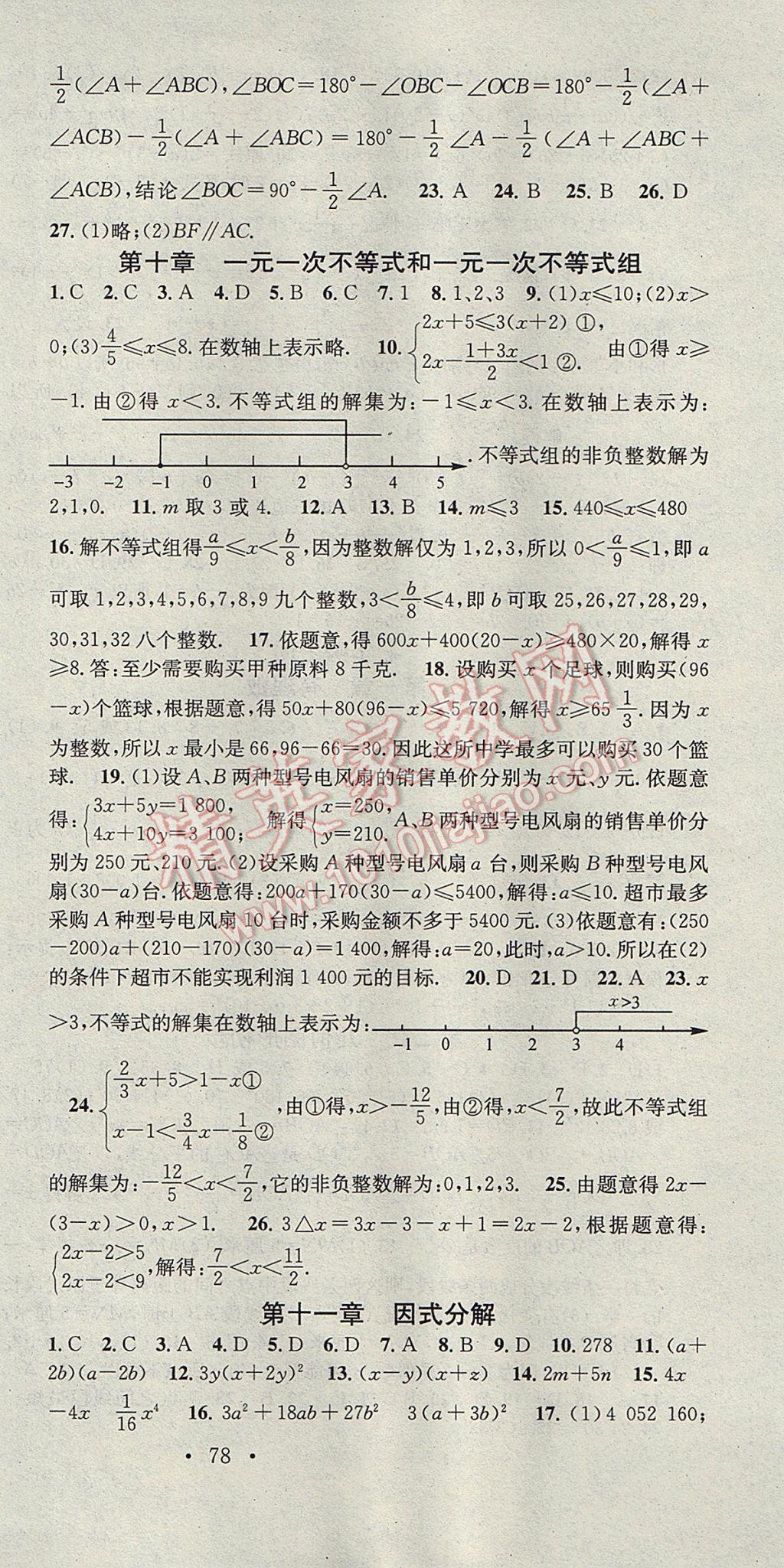 2017年华章教育暑假总复习学习总动员七年级数学冀教版 参考答案第3页