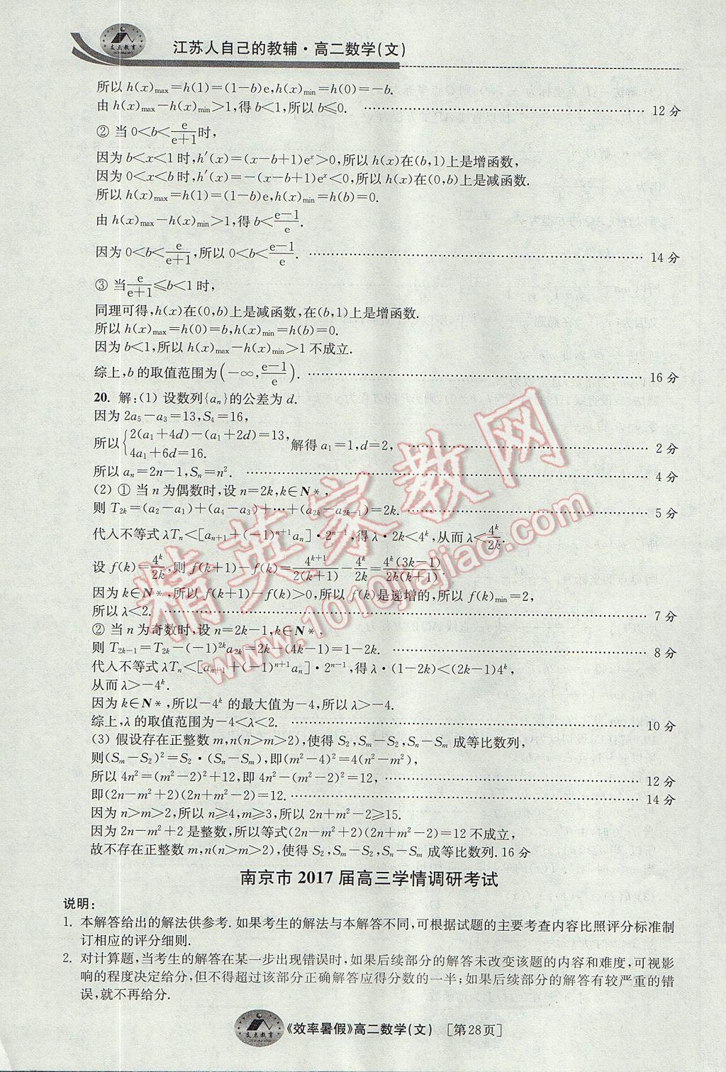 2017年效率暑假高二数学文科 参考答案第28页