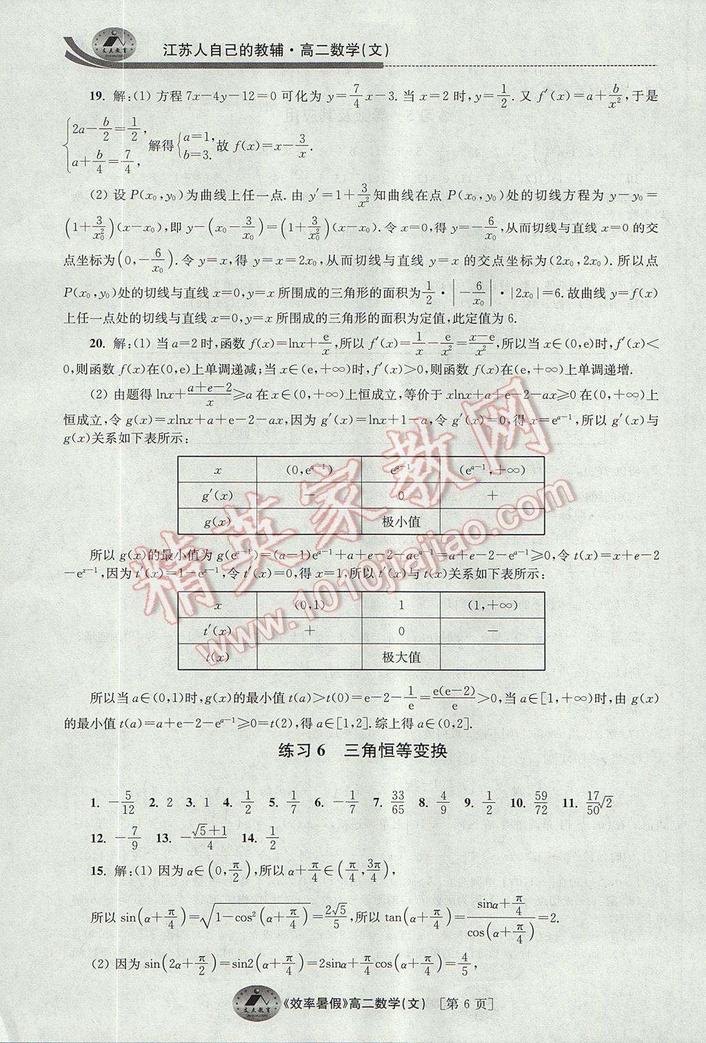 2017年效率暑假高二数学文科 参考答案第6页