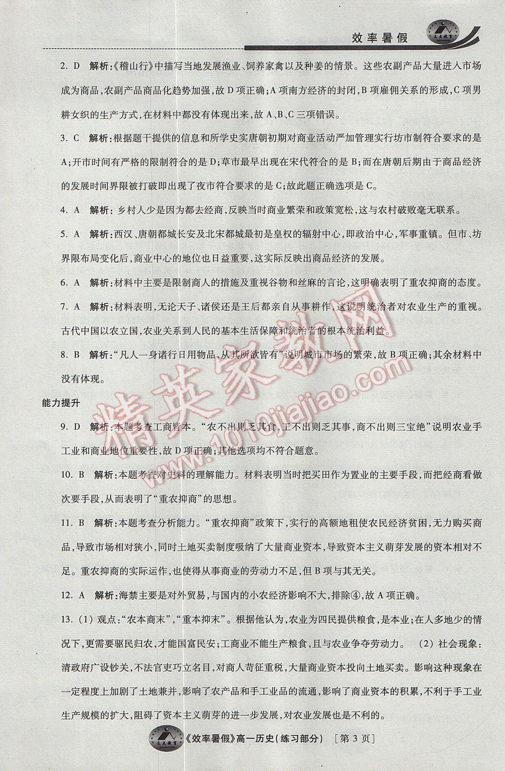 2017年效率暑假高一历史 参考答案第2页