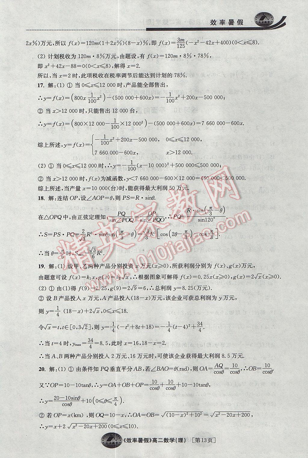 2017年效率暑假高二数学理科 参考答案第13页