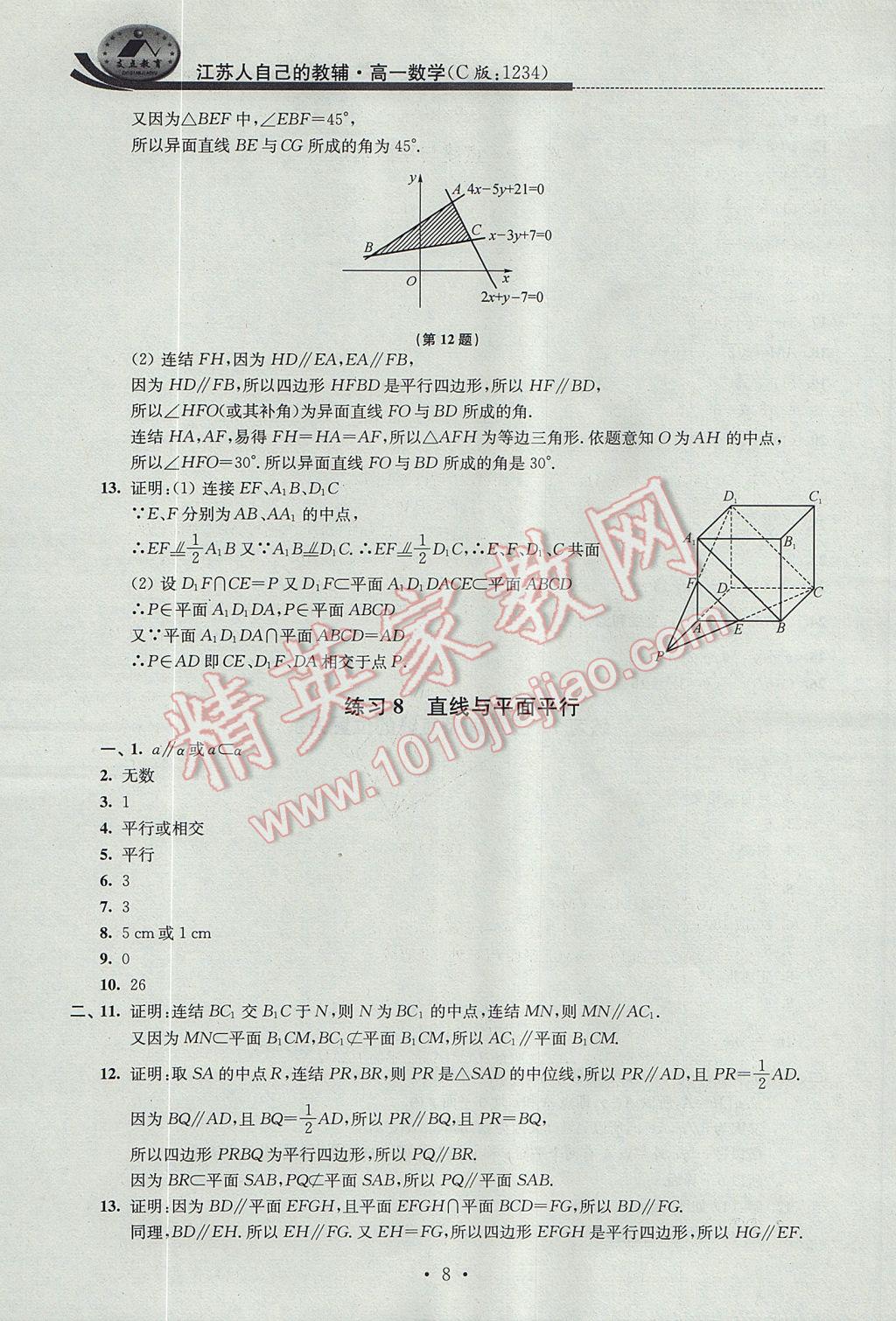 2017年效率暑假高一数学C版 参考答案第8页