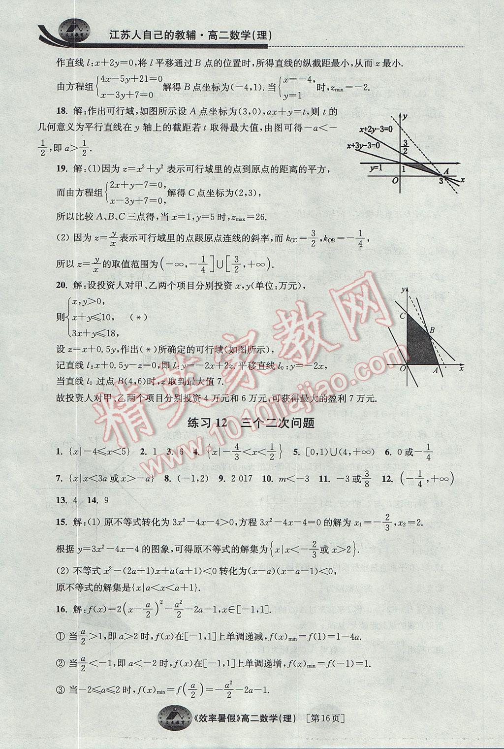 2017年效率暑假高二数学理科 参考答案第16页