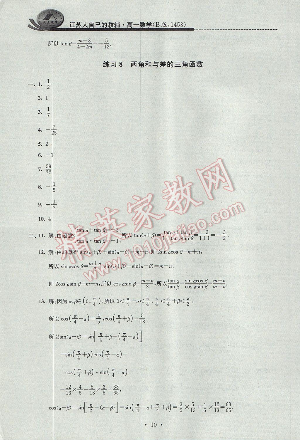 2017年效率暑假高一数学B版 参考答案第10页