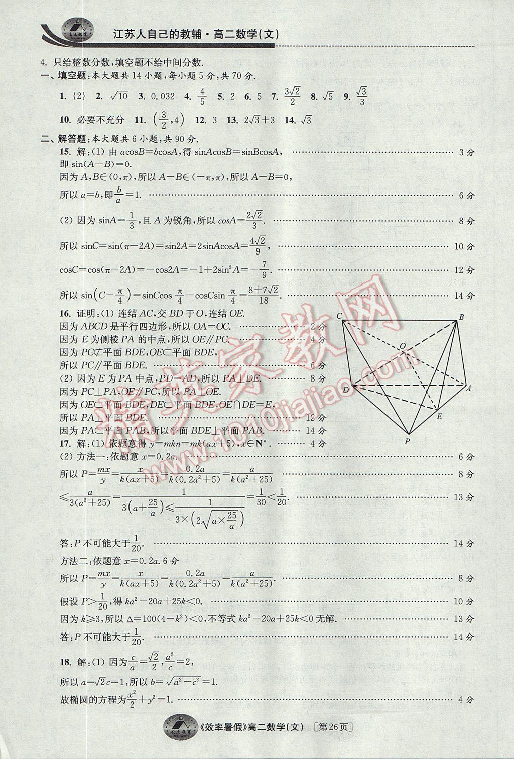 2017年效率暑假高二数学文科 参考答案第26页