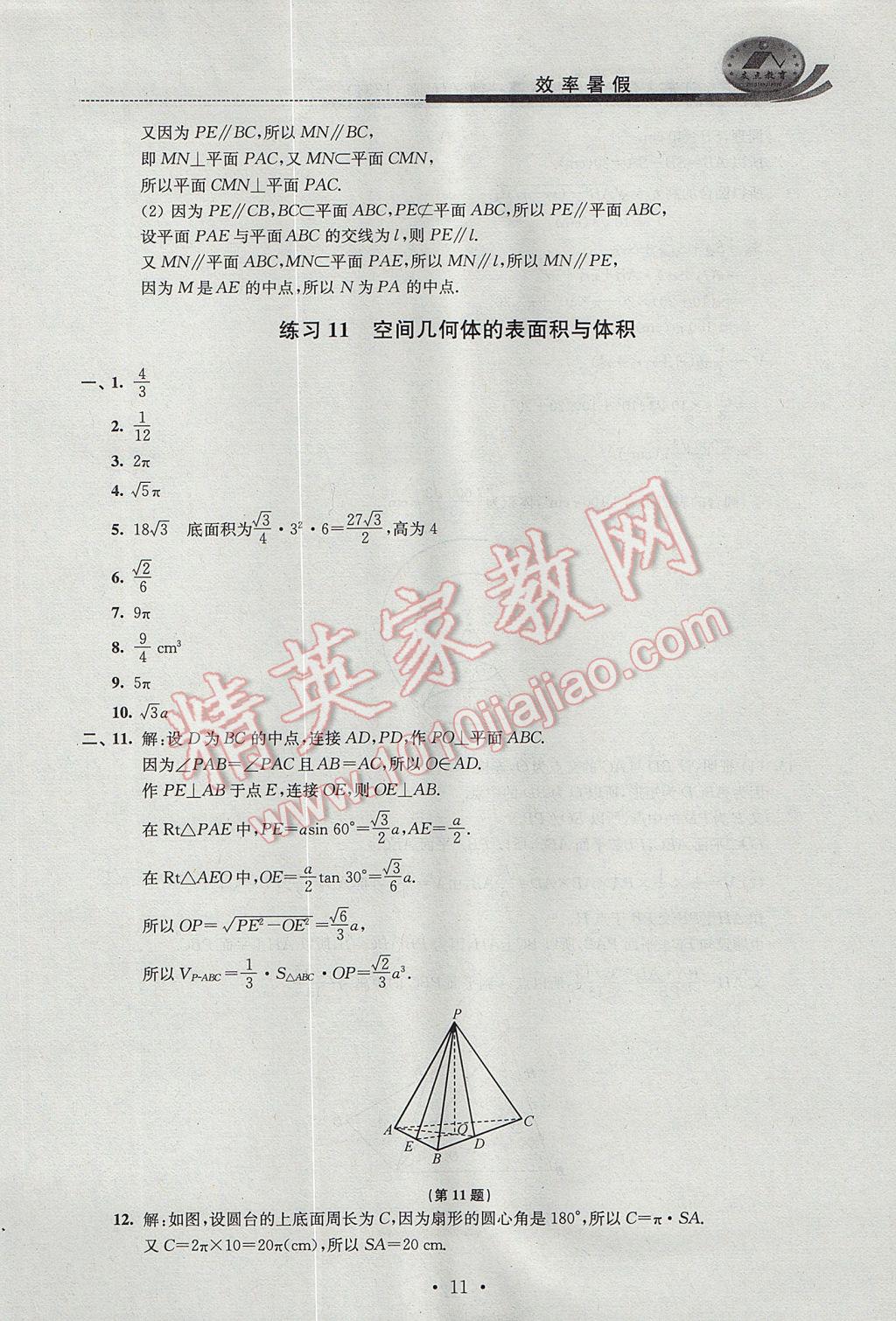 2017年效率暑假高一數(shù)學(xué)C版 參考答案第11頁