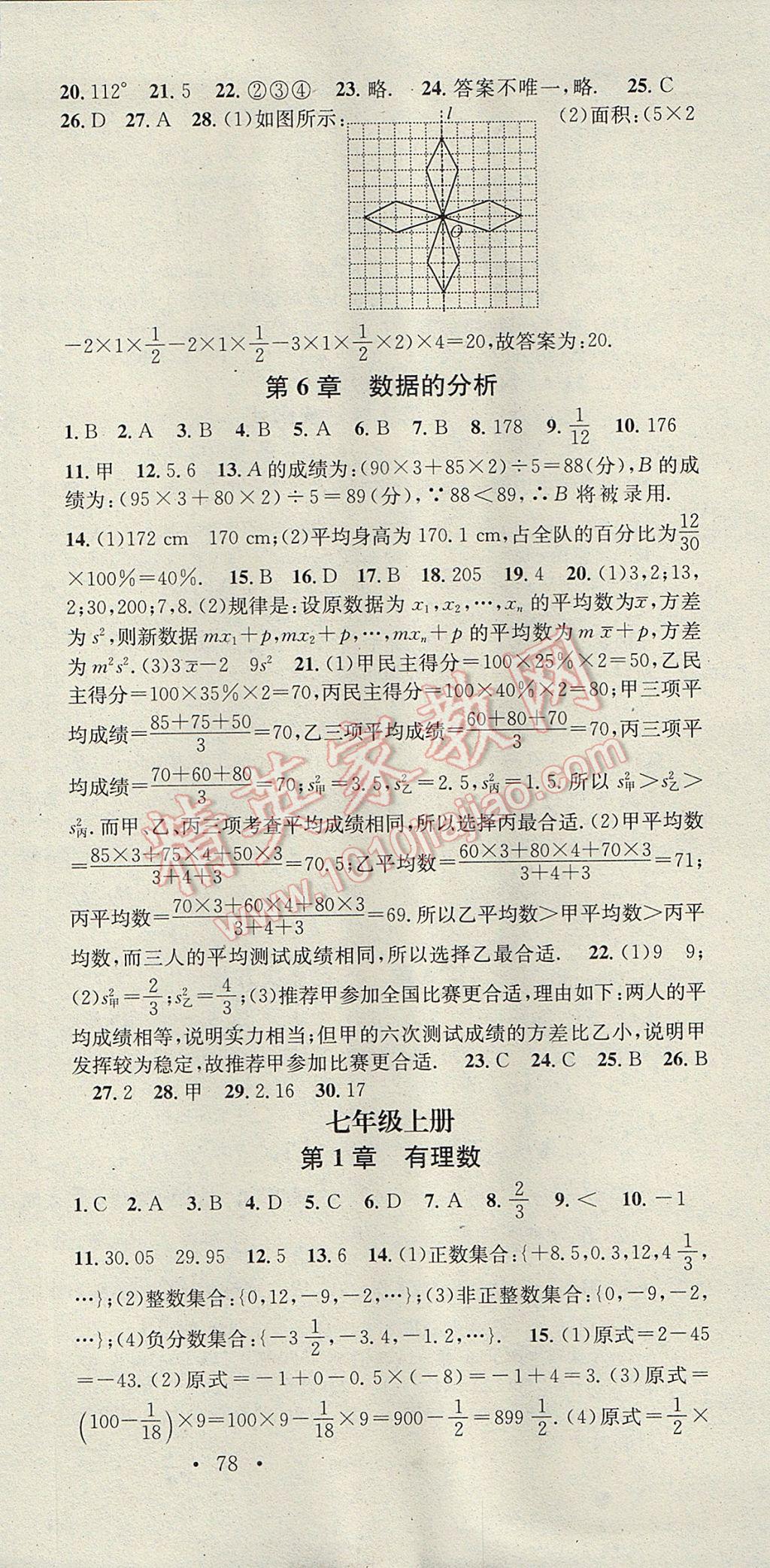 2017年华章教育暑假总复习学习总动员七年级数学湘教版 参考答案第3页