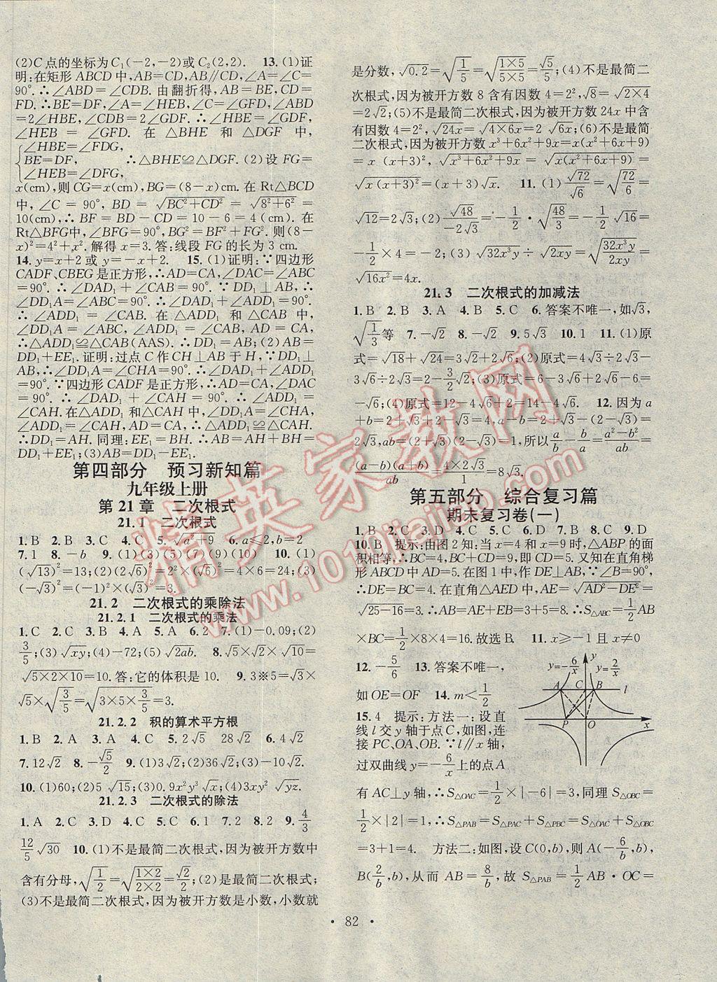 2017年华章教育暑假总复习学习总动员八年级数学华师大版 参考答案第6页