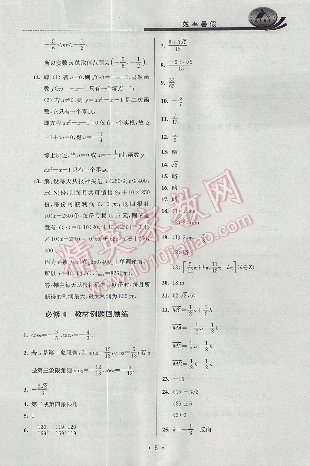 2017年效率暑假高一数学A版 参考答案第5页