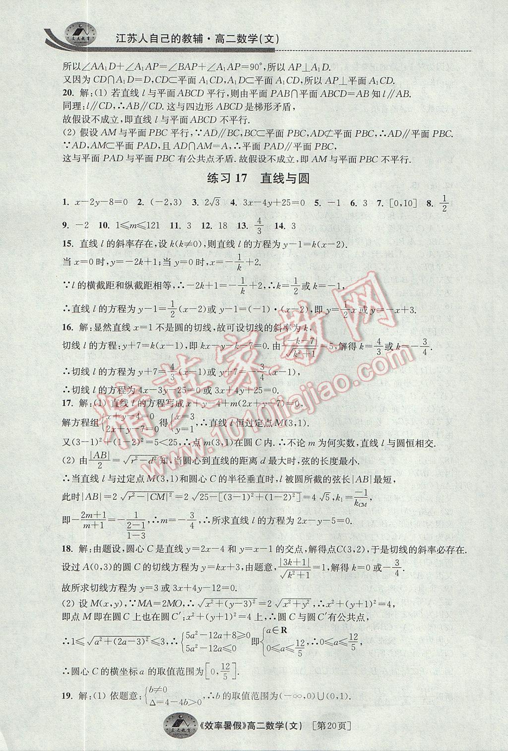 2017年效率暑假高二数学文科 参考答案第20页