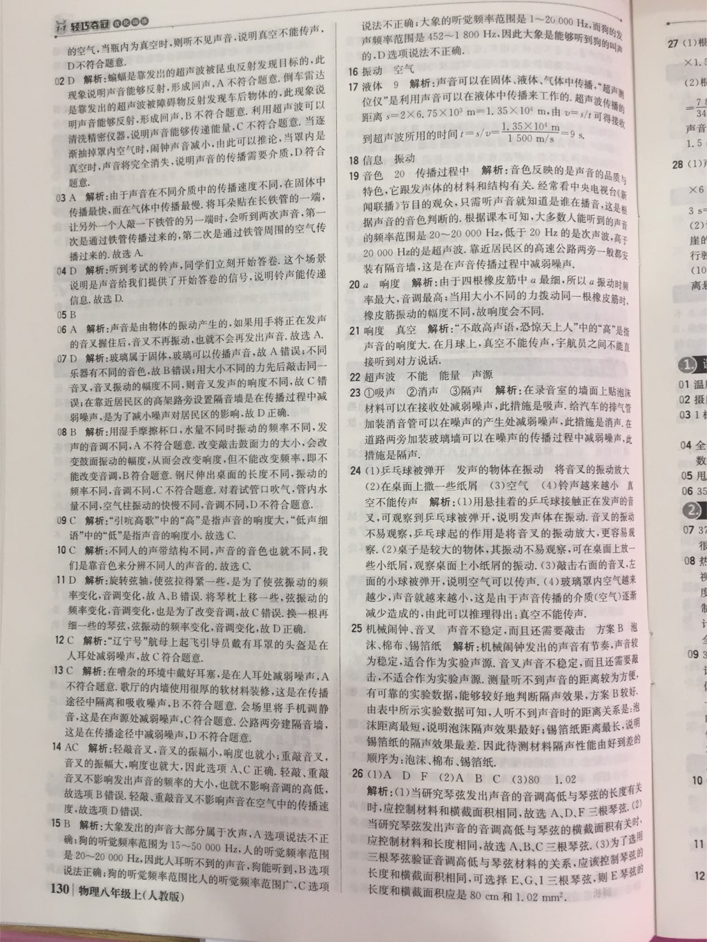 2017年1加1輕巧奪冠優(yōu)化訓(xùn)練八年級物理上冊人教版銀版 參考答案第33頁