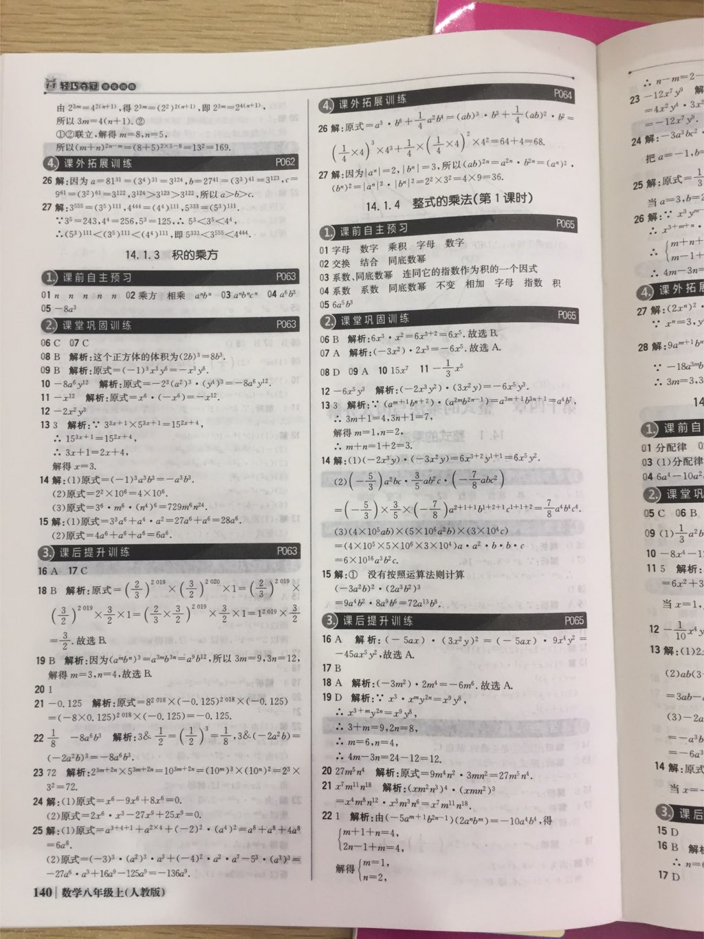 2017年1加1轻巧夺冠优化训练八年级数学上册人教版银版 参考答案第4页