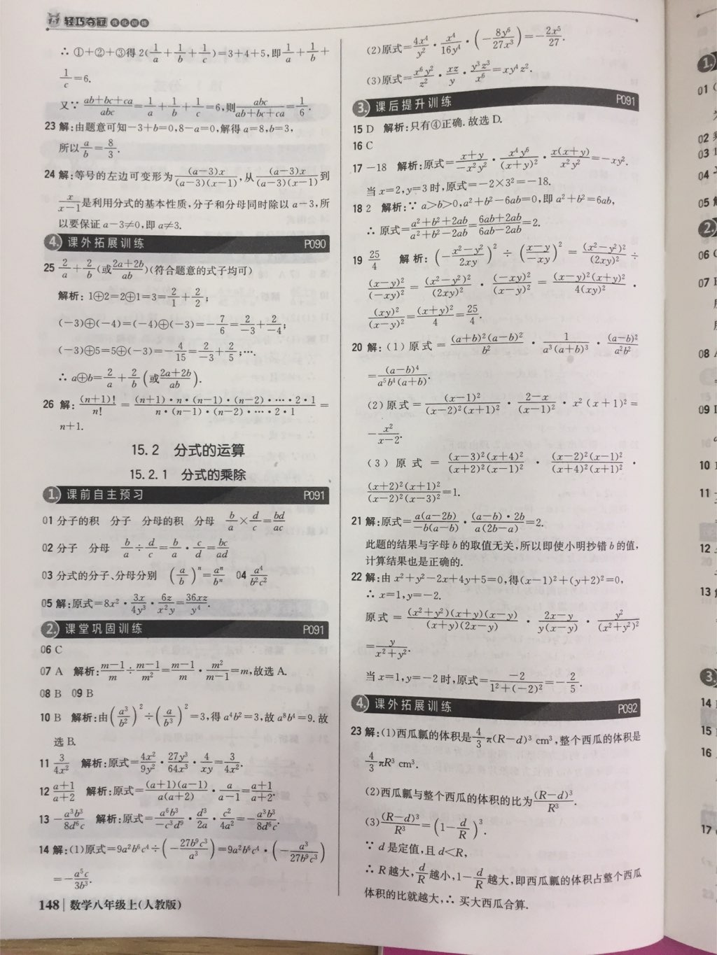 2017年1加1轻巧夺冠优化训练八年级数学上册人教版银版 参考答案第18页