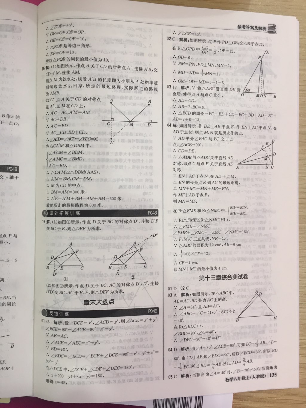 2017年1加1轻巧夺冠优化训练八年级数学上册人教版银版 参考答案第9页