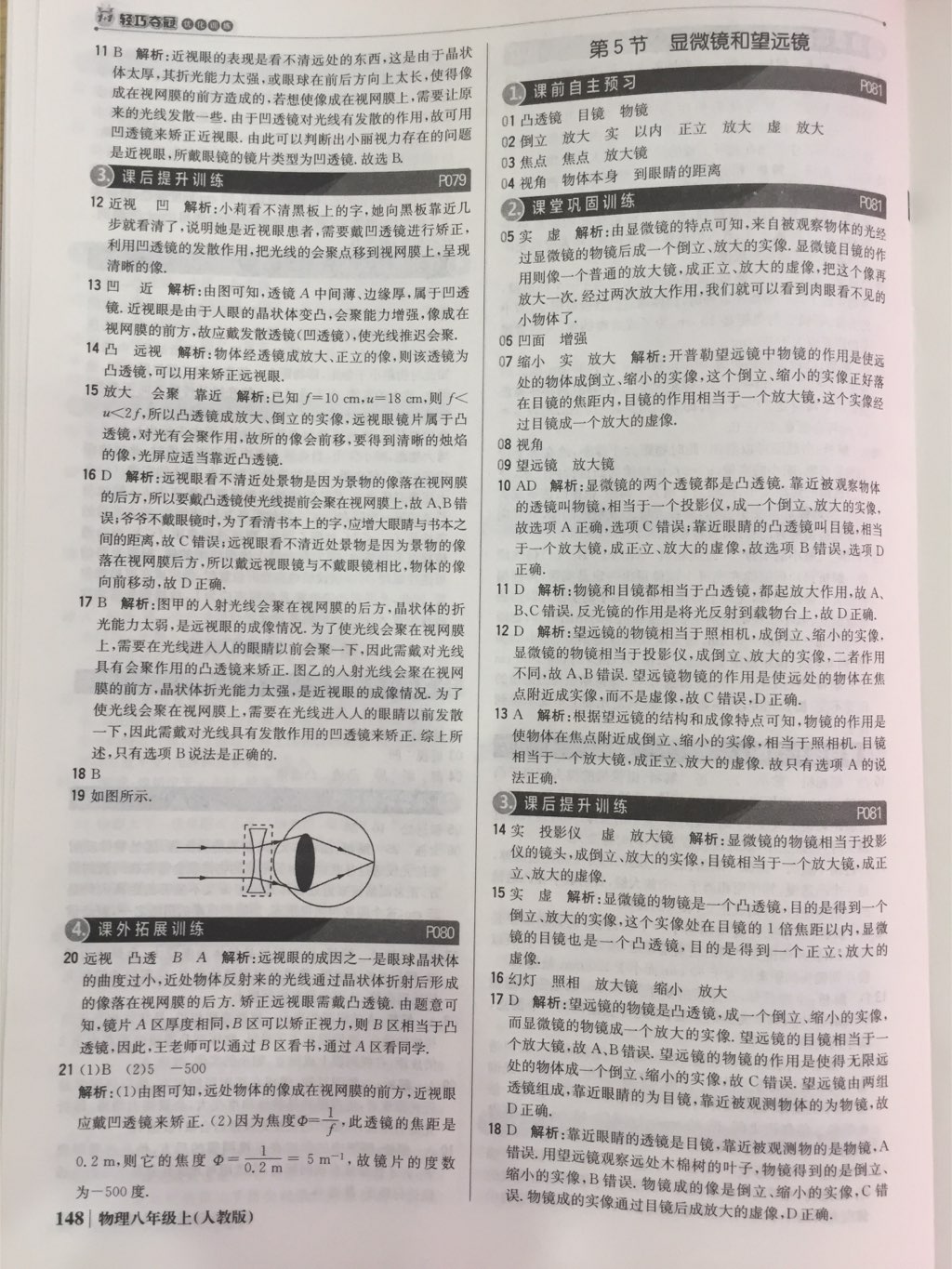 2017年1加1輕巧奪冠優(yōu)化訓(xùn)練八年級物理上冊人教版銀版 參考答案第4頁