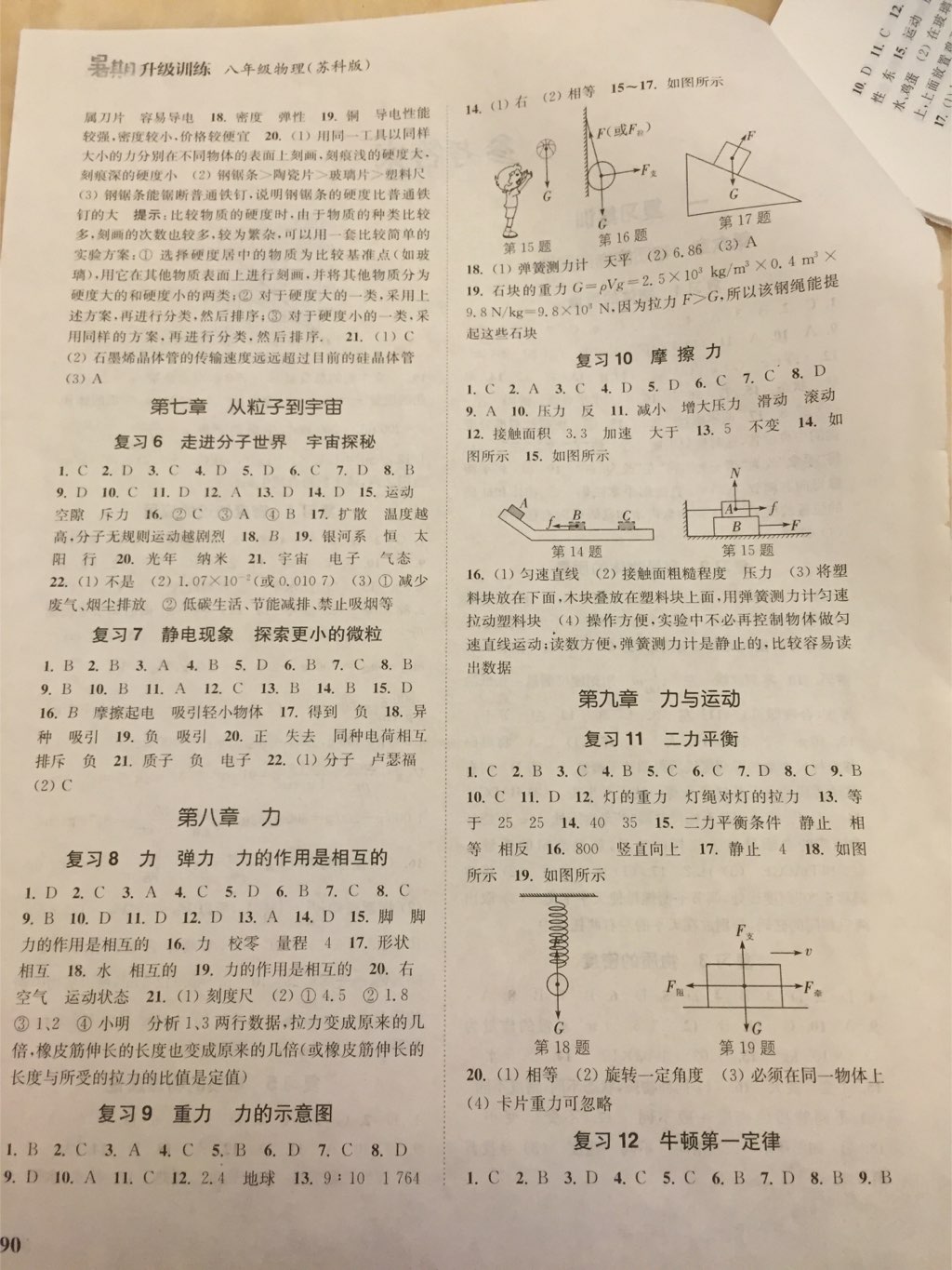 2017年通城學(xué)典暑期升級(jí)訓(xùn)練八年級(jí)物理蘇科版 參考答案第10頁(yè)