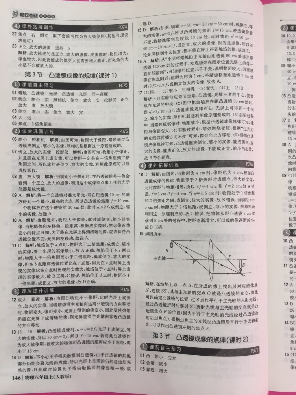 2017年1加1輕巧奪冠優(yōu)化訓(xùn)練八年級(jí)物理上冊(cè)人教版銀版 參考答案第6頁(yè)