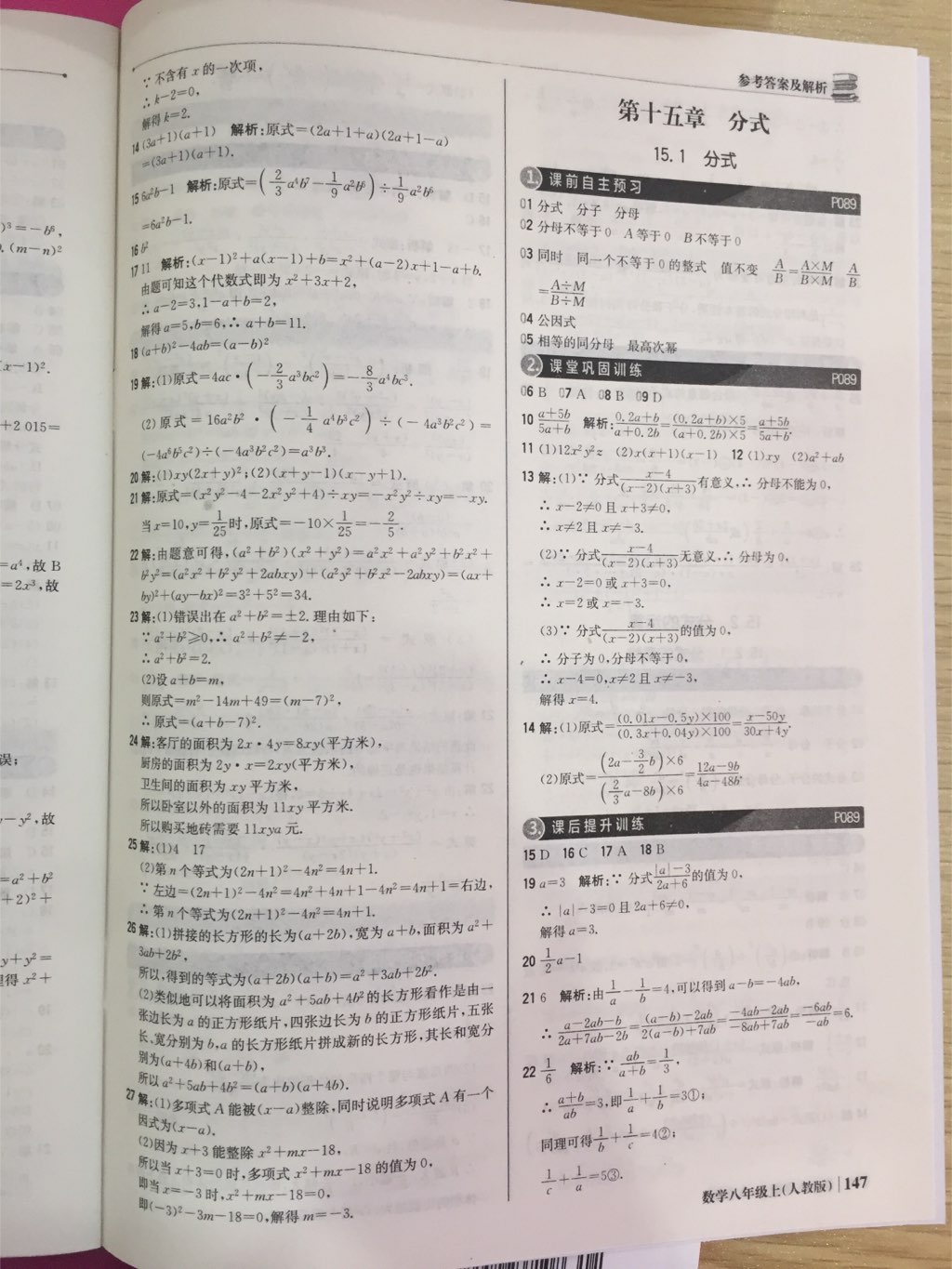 2017年1加1轻巧夺冠优化训练八年级数学上册人教版银版 参考答案第19页