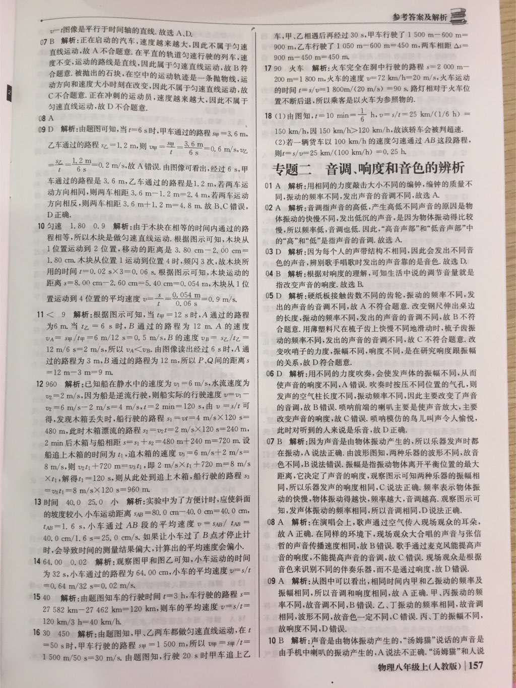 2017年1加1輕巧奪冠優(yōu)化訓(xùn)練八年級物理上冊人教版銀版 參考答案第17頁